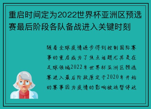 重启时间定为2022世界杯亚洲区预选赛最后阶段各队备战进入关键时刻 重启时间定为2022世界杯亚洲区预选赛最后阶段各队备战进入关键时刻