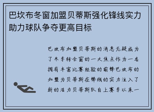 巴坎布冬窗加盟贝蒂斯强化锋线实力助力球队争夺更高目标