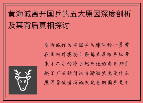 黄海诚离开国乒的五大原因深度剖析及其背后真相探讨 黄海诚离开国乒的五大原因深度剖析及其背后真相探讨