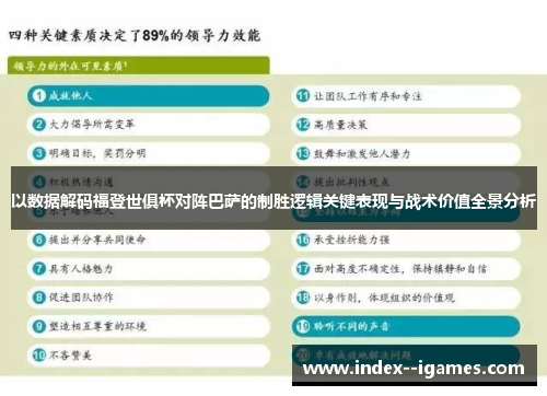 以数据解码福登世俱杯对阵巴萨的制胜逻辑关键表现与战术价值全景分析