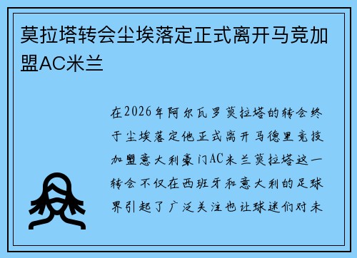 莫拉塔转会尘埃落定正式离开马竞加盟AC米兰 莫拉塔转会尘埃落定正式离开马竞加盟AC米兰