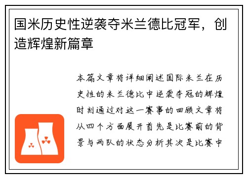 国米历史性逆袭夺米兰德比冠军,创造辉煌新篇章 国米历史性逆袭夺米兰德比冠军,创造辉煌新篇章