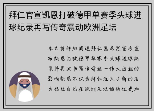 拜仁官宣凯恩打破德甲单赛季头球进球纪录再写传奇震动欧洲足坛 拜仁官宣凯恩打破德甲单赛季头球进球纪录再写传奇震动欧洲足坛
