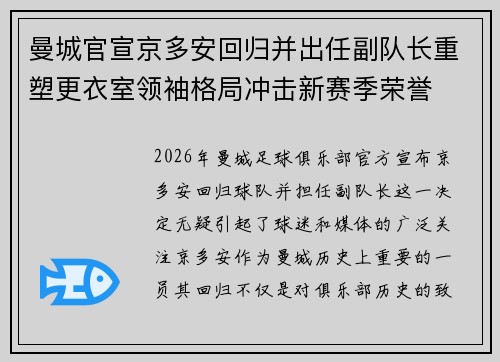 曼城官宣京多安回归并出任副队长重塑更衣室领袖格局冲击新赛季荣誉 曼城官宣京多安回归并出任副队长重塑更衣室领袖格局冲击新赛季荣誉